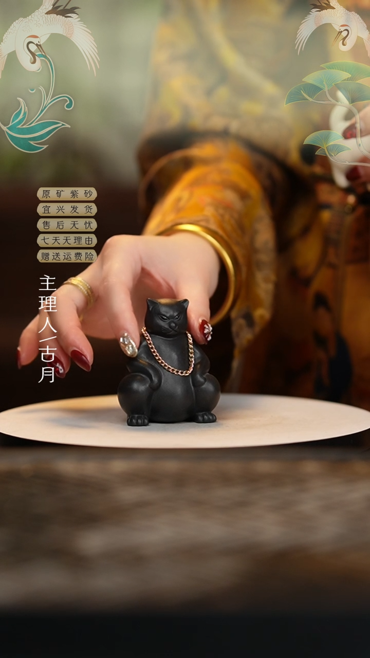 【闪购商品】【古月壶来】I343紫砂茶宠“社会猫”