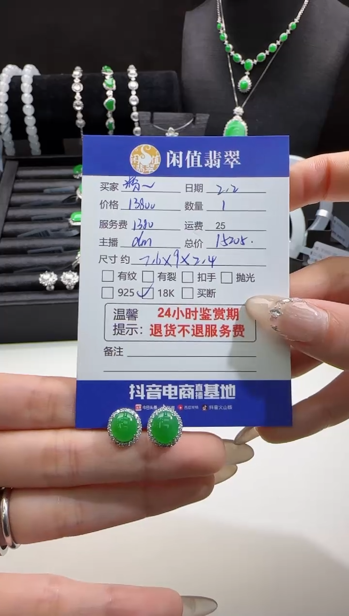 【闪购商品】翡翠耳饰18K金镶嵌翡翠耳饰