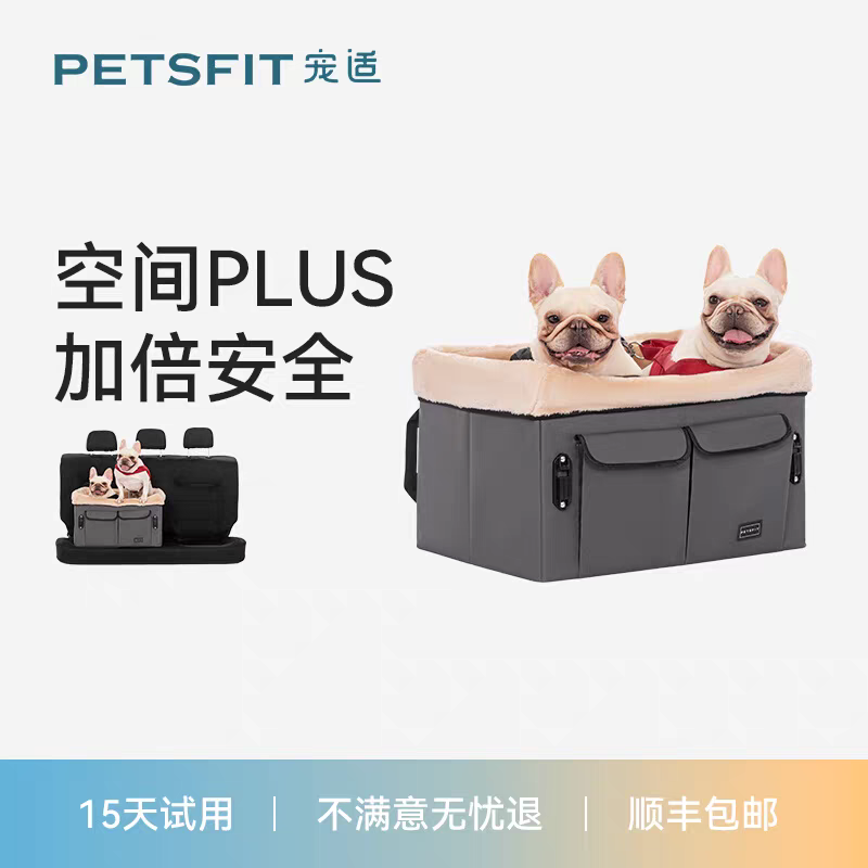 【宠适PETSFIT】宠物车载安全座椅出行保暖 狗窝中型犬大空间沙发