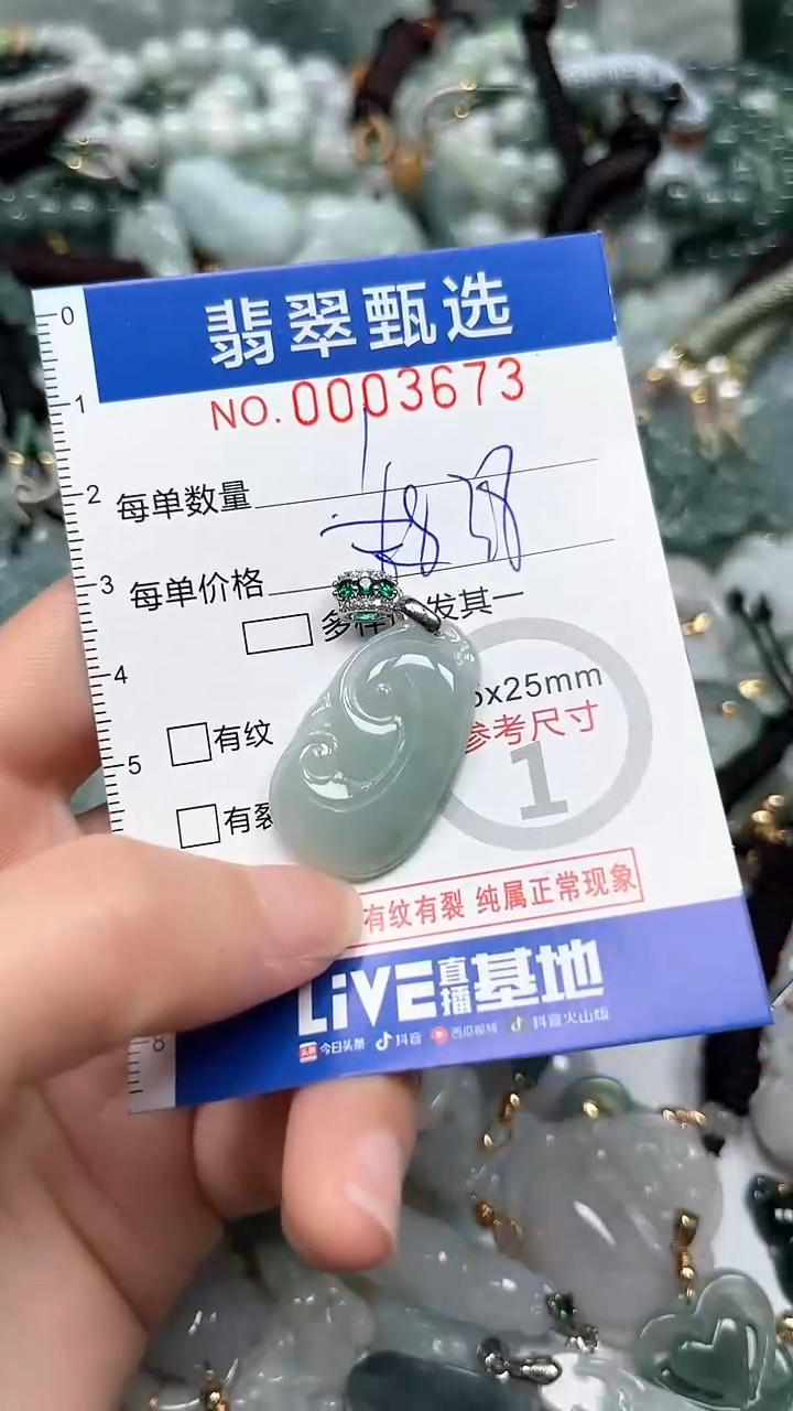 【闪购商品】翡翠颈饰未镶嵌00..3673