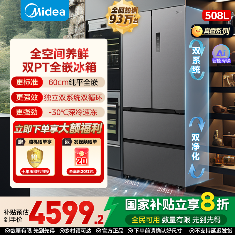 【新品】美的508真香法式双系统双变频全空间养鲜嵌入式冰箱-星尘砂