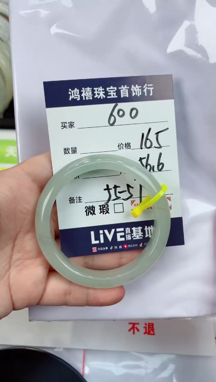 【闪购商品】石英质玉手镯未镶嵌600