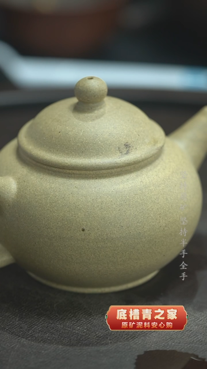 茶壶紫砂（微瑕）本山段水平110cc