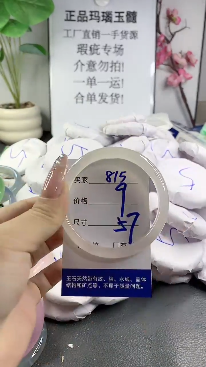 玛瑙/玉髓手镯未镶嵌815