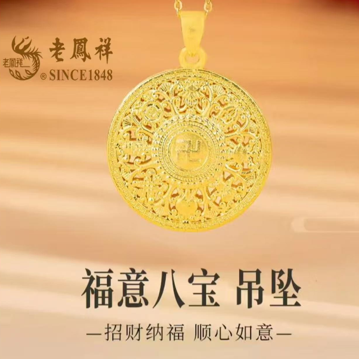 老凤祥足金黄金古法莲花八宝罗盘吊坠传承双面可戴投资金