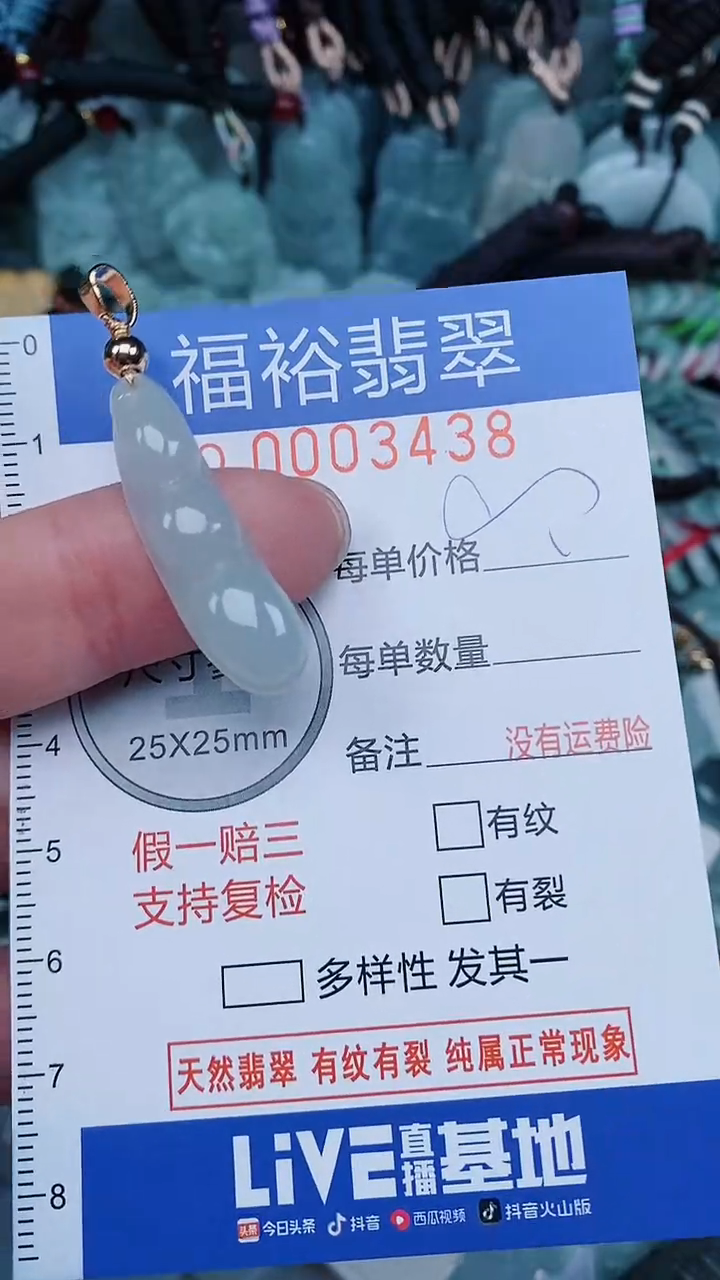 【闪购商品】翡翠颈饰未镶嵌...0003438