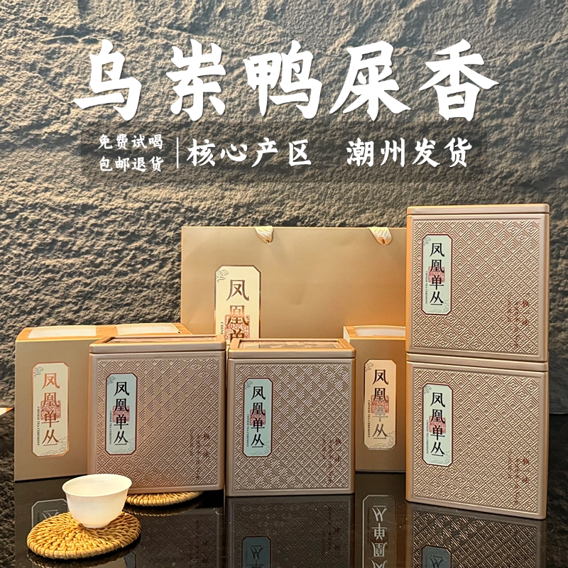 乌岽鸭屎香传统工艺正宗原产地潮州凤凰山凤凰单丛茶单枞茶乌龙茶