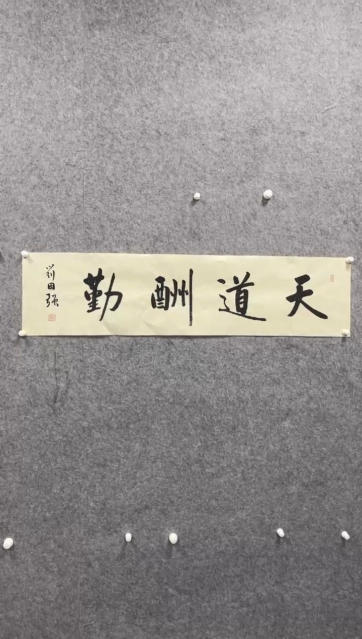 书法志学冰雪书画院书画甄选