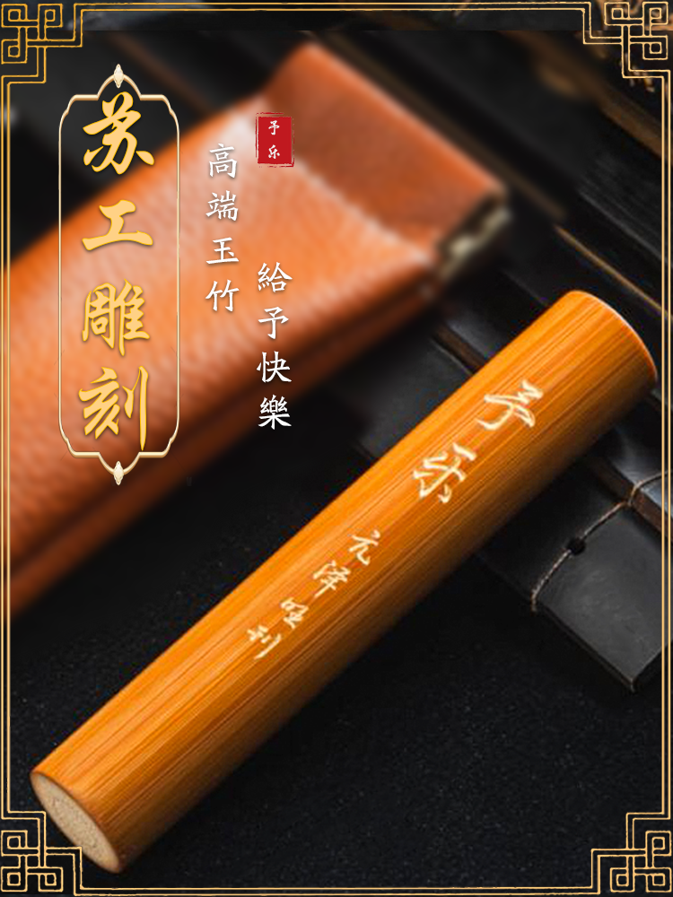 【予乐】亢泽旺老师纯手工雕刻实心玉竹手把件正圆实心竹玉竹雕刻