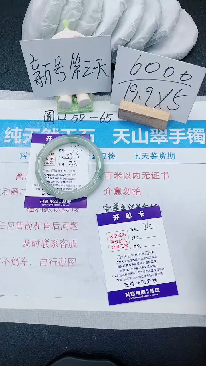 【闪购商品】石英质玉手镯未镶嵌75-53.3