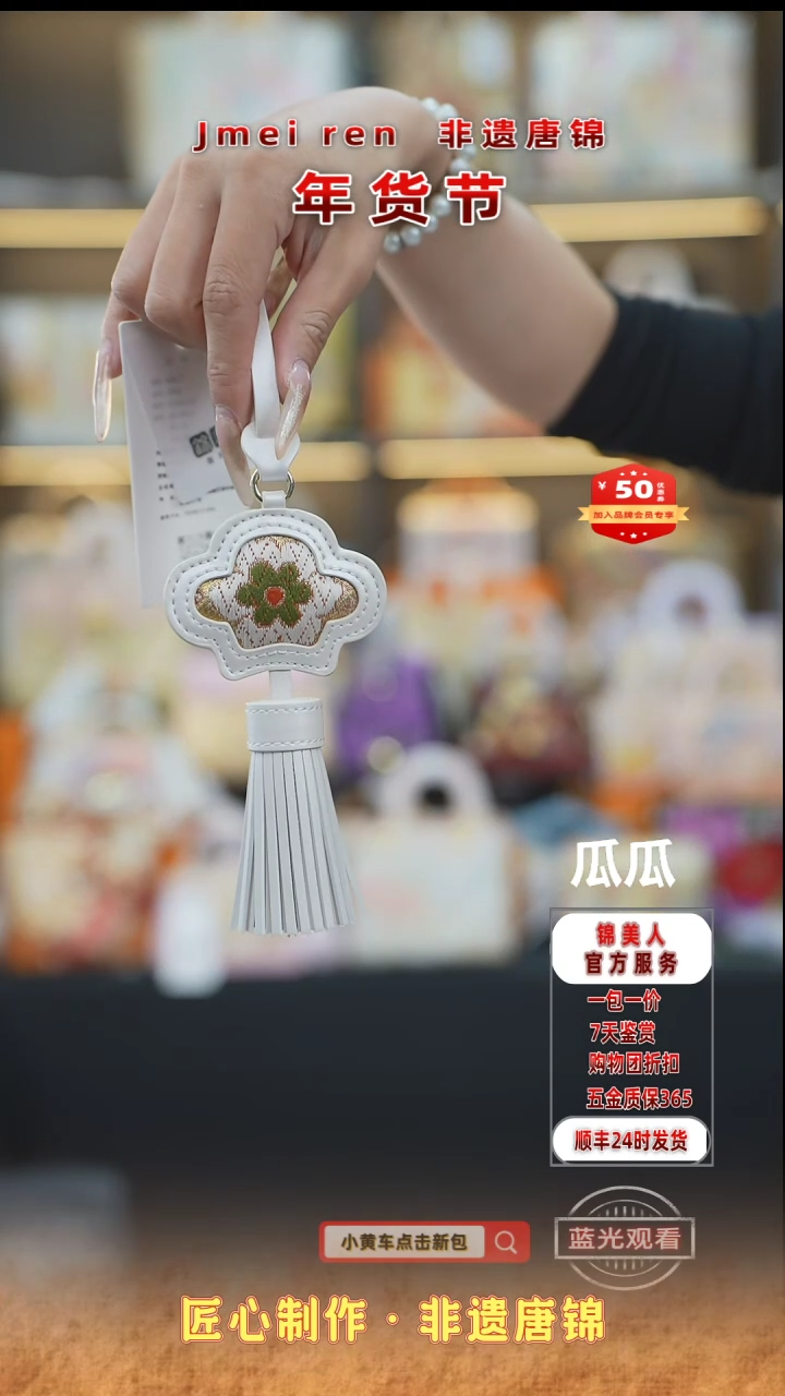 【闪购商品】织绣瓜瓜年货节福利专场流苏45