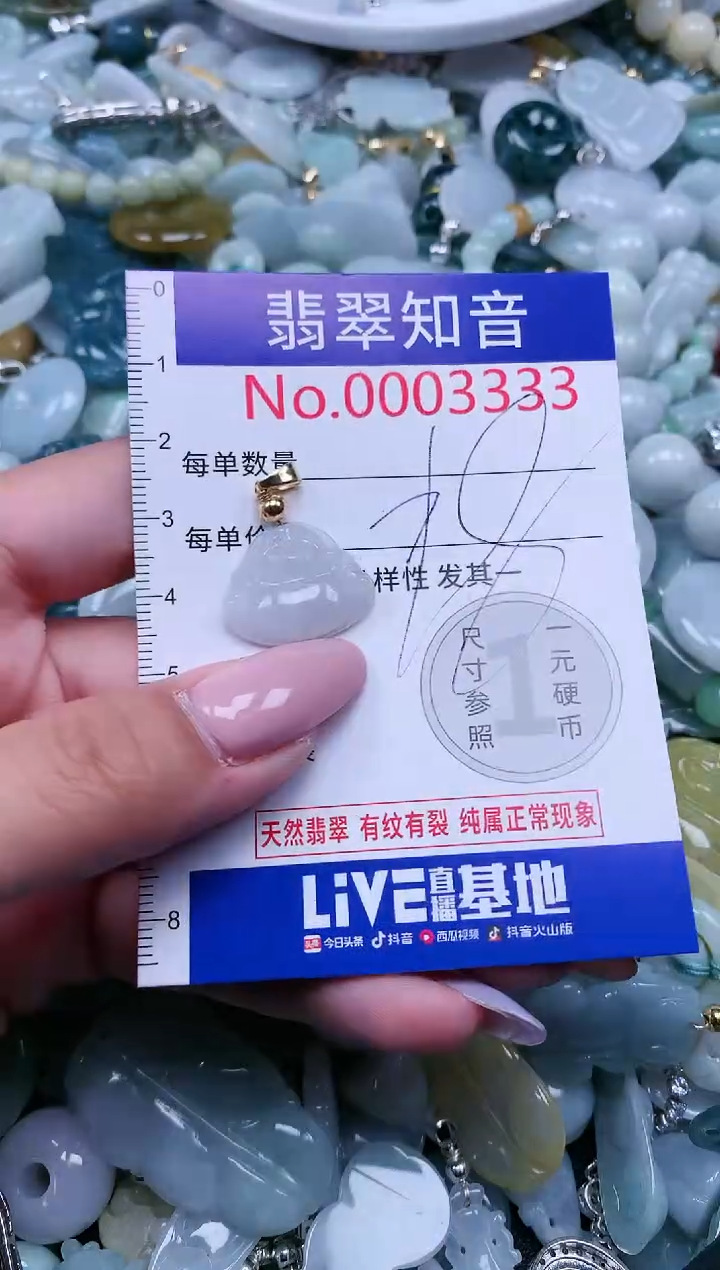 【闪购商品】翡翠吊坠(不含链)未镶嵌3333