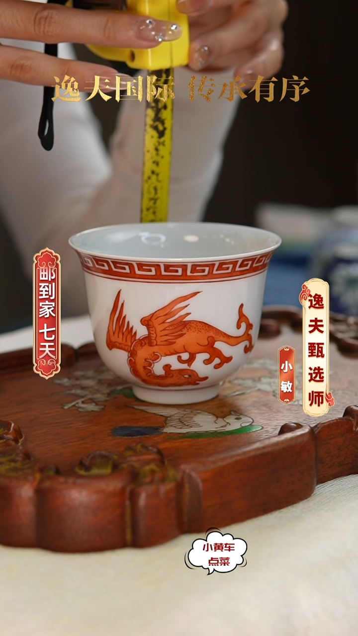 清杯8865矾红彩夔凤纹钟式杯