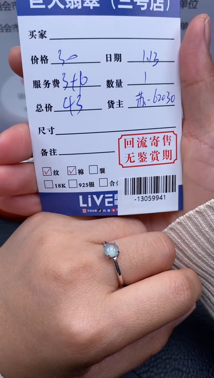 【闪购商品】翡翠颈饰未镶嵌戒指多人-13059941