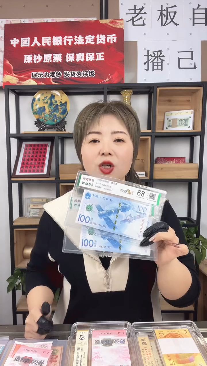 纸航天钞豹子号 单张