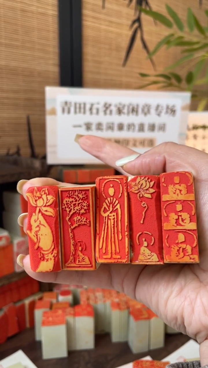 青田石印石佛印集