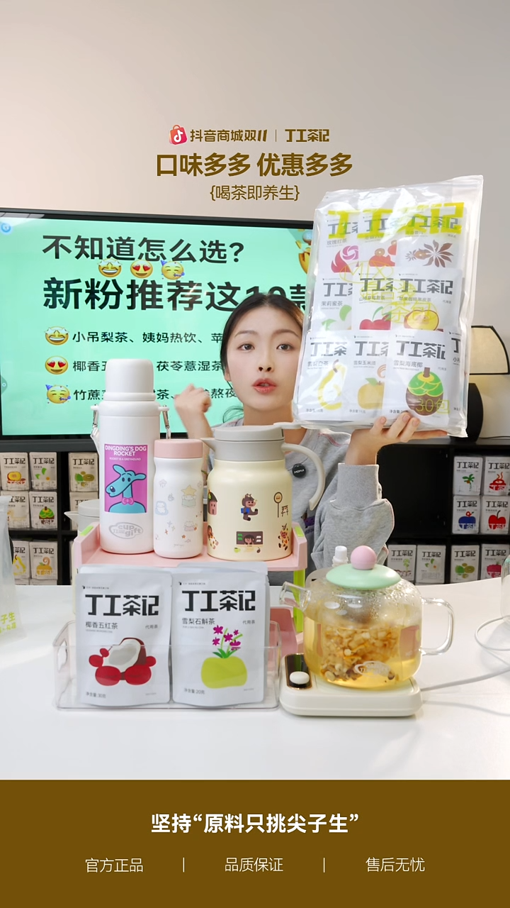 丁工茶记养生茶全家福30种口味30包
