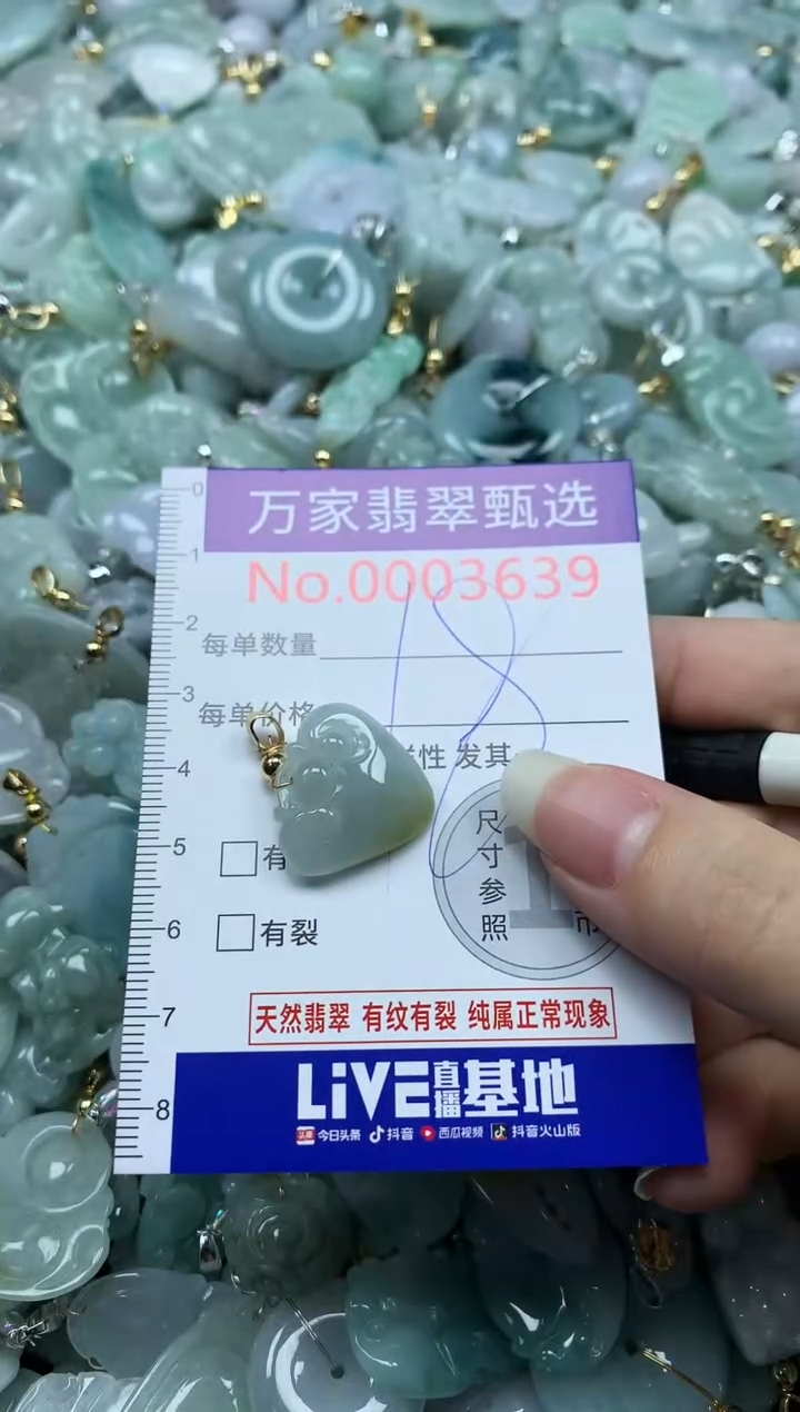 吊坠(不含链)未镶嵌翡翠3639