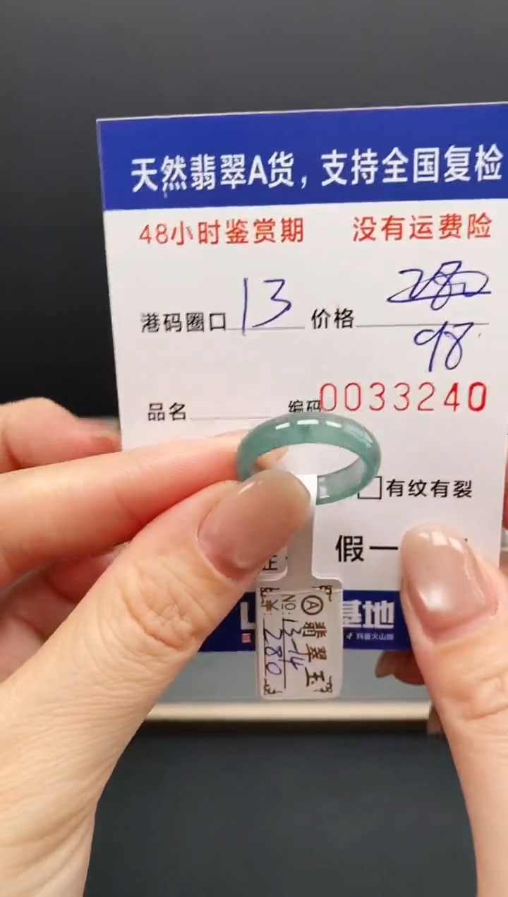 未镶嵌戒指翡翠3240