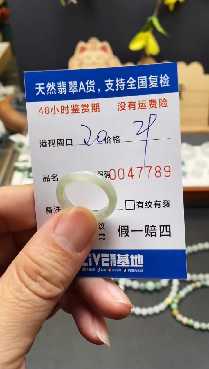 未镶嵌戒指翡翠7789