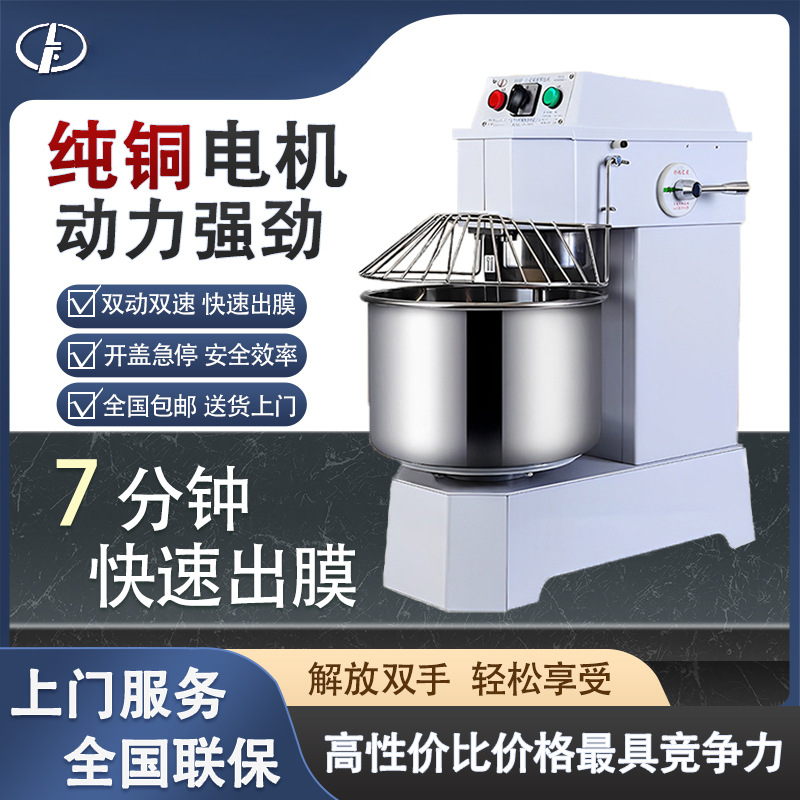 力丰和面机H20F/H30F商用揉面机双速双动包子馒头比萨面和面机