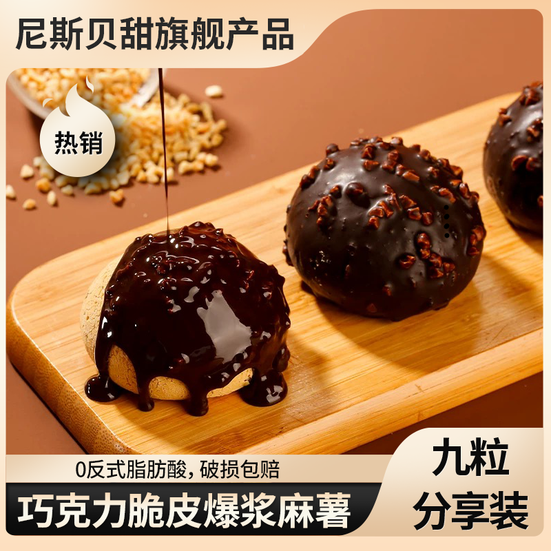 【小刘专属】巧克力爆浆麻薯蛋糕一口爆浆