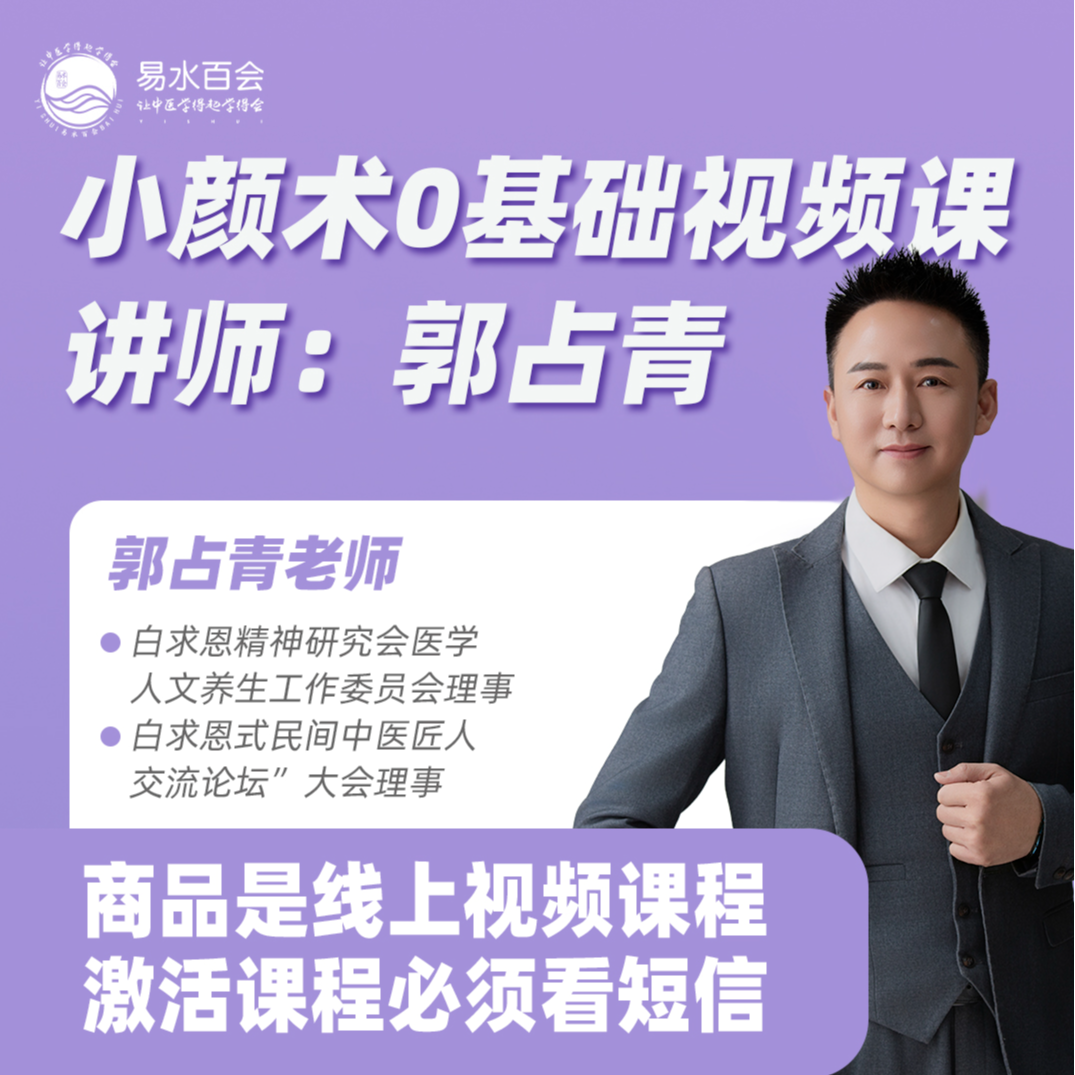 小颜术0基础视频课