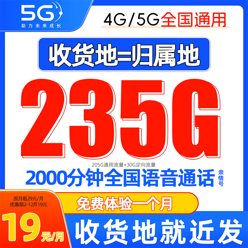 永19元235G手机卡全国通用无限速流量卡5G电话卡低月租本地手机卡