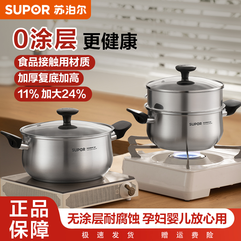 苏泊尔大肚锅汤锅304不锈钢加厚蒸锅家用熬粥锅燃气灶电磁炉专用