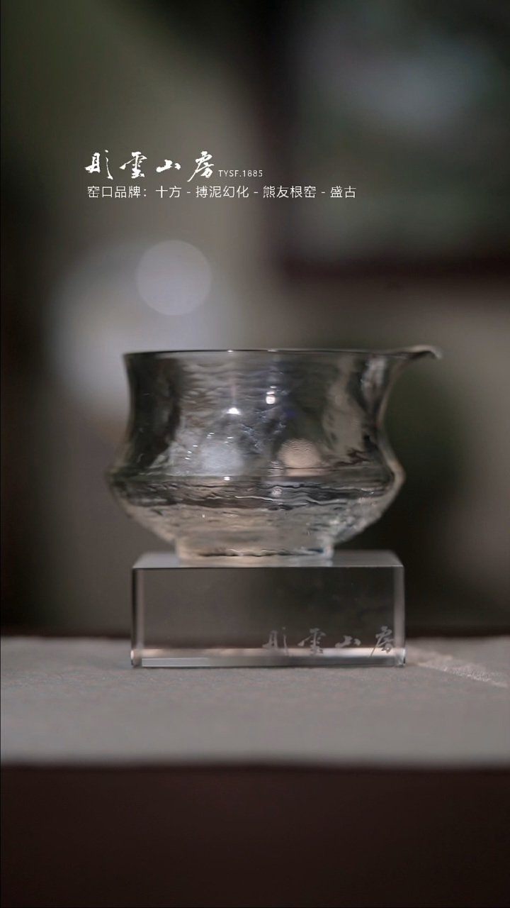 【闪购商品】杯彤云山房玻璃公道杯