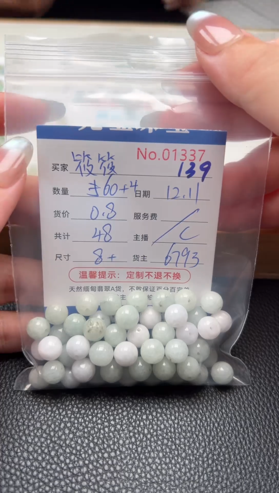 散珠翡翠筱*单：139