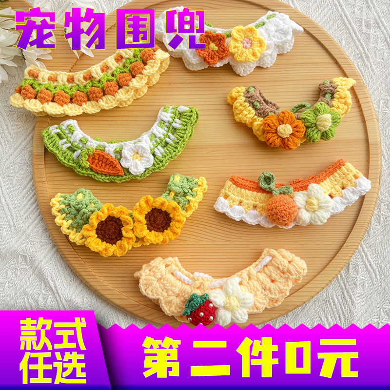 猫咪狗狗宠物围兜小猫手工毛线针织可爱装饰口水巾围脖