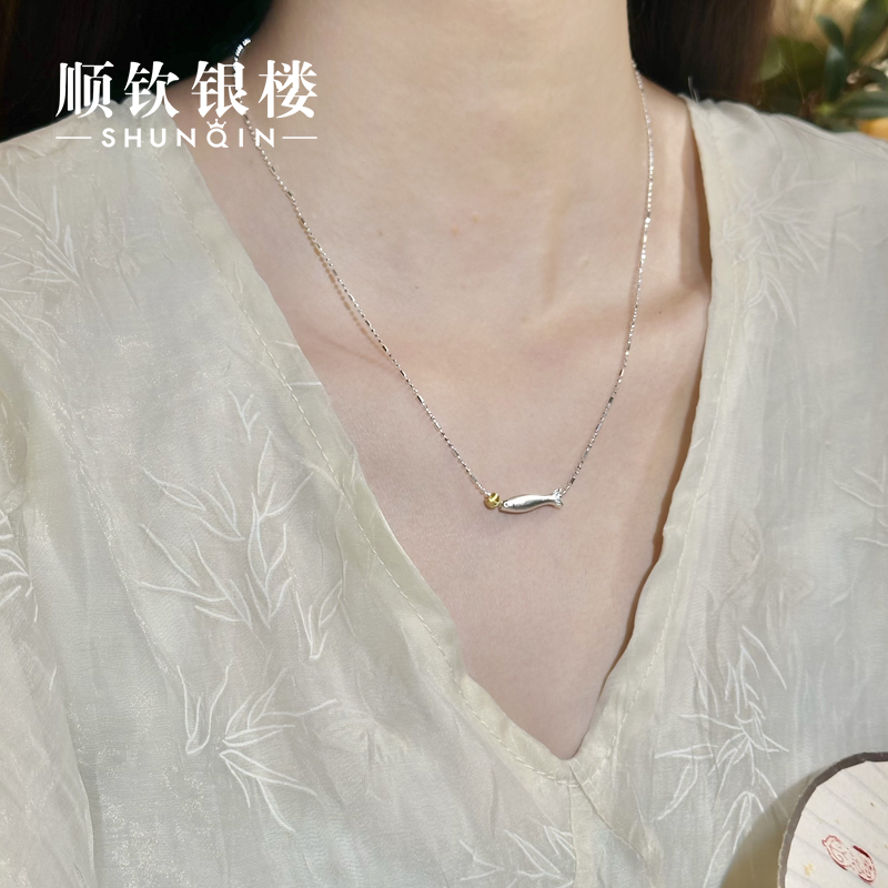 顺钦银楼 坠链均足银 【如鱼（银）项链】足银999精致百搭小鱼项链