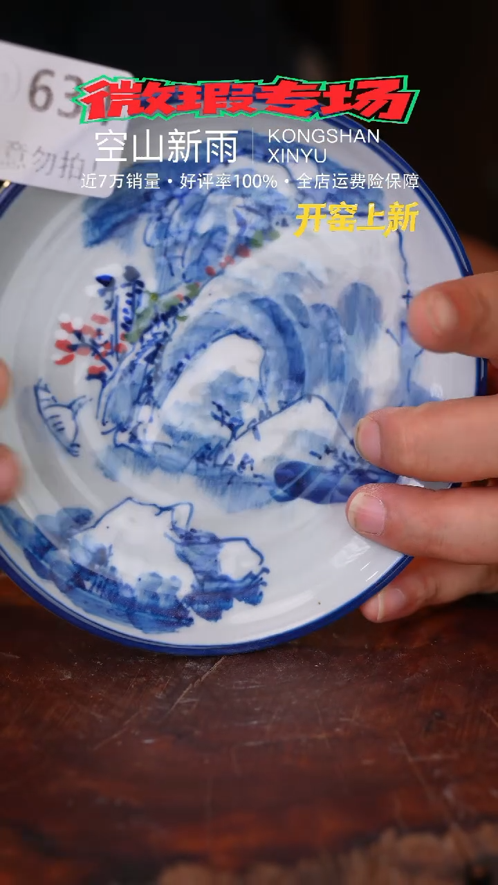 瓷片空山新雨高温瓷器634
