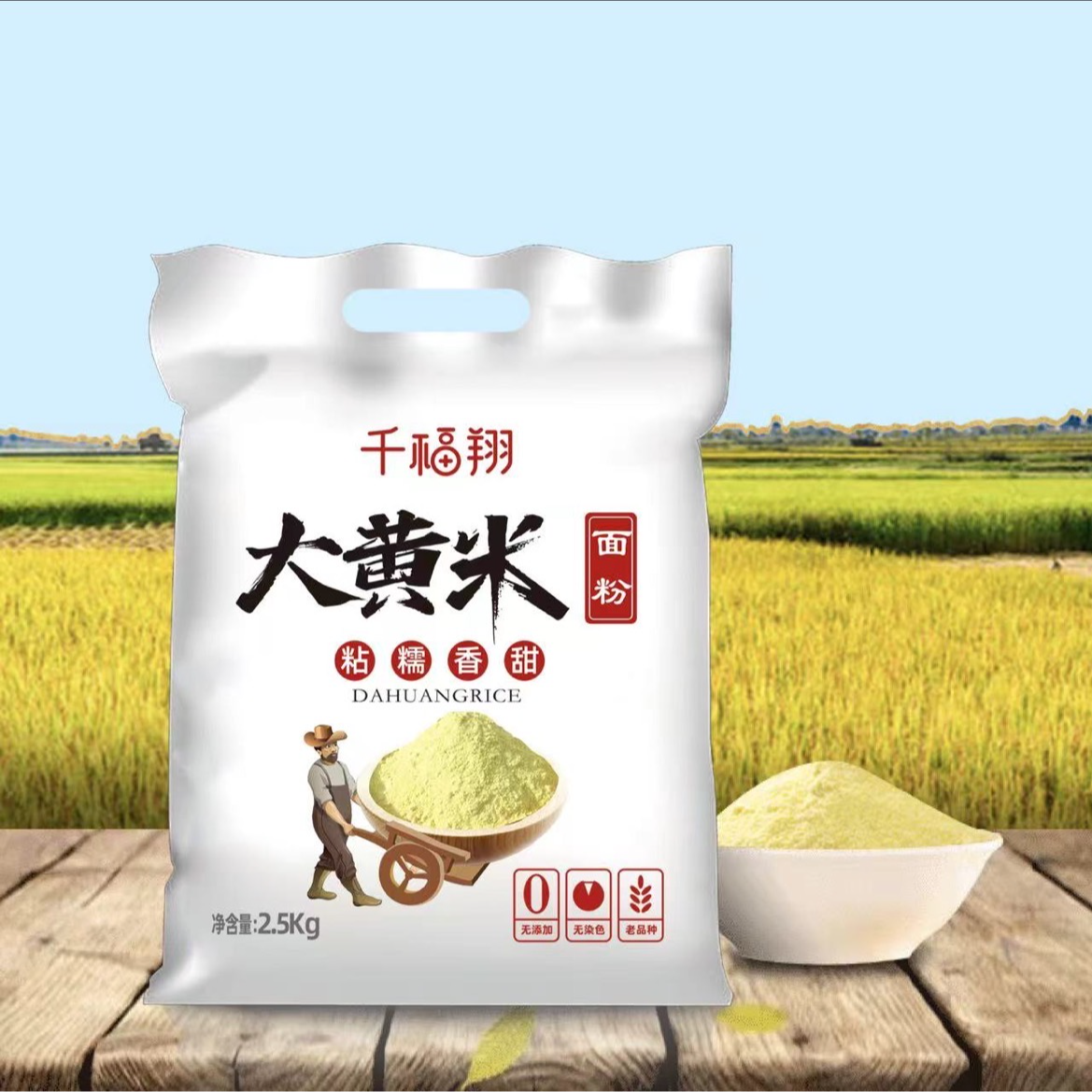 【秋歌专属】千福翔—24年新大黄米面 5斤/袋