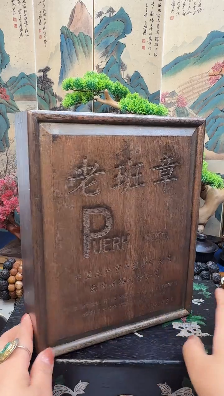 木盒老班妍妍好物精选编号586