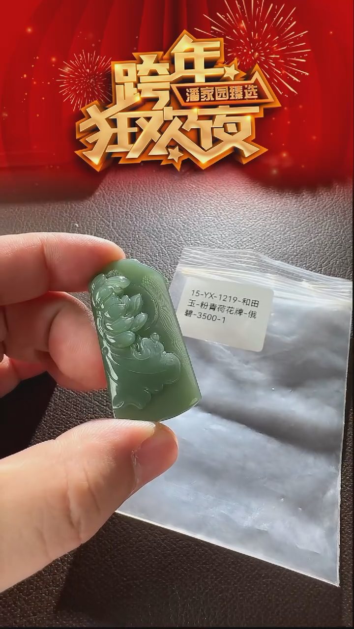 颈饰未镶嵌和田玉15-YX-1219-和田玉-粉青荷花牌-俄碧-3500-1