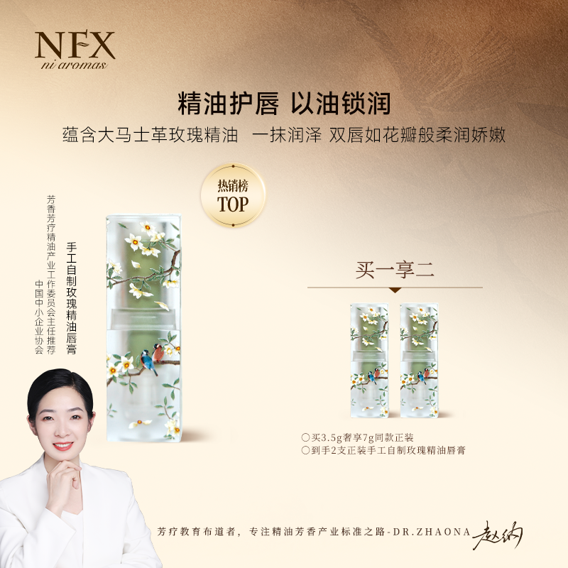 【2支福利装·专注精油】NFX手工玫瑰精油唇膏手作唇膏保湿唇膏润护