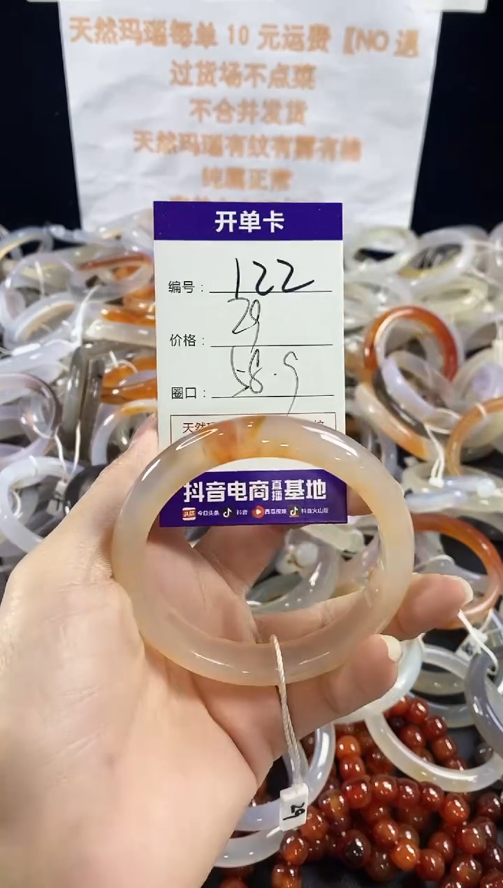 玛瑙/玉髓手镯未镶嵌122