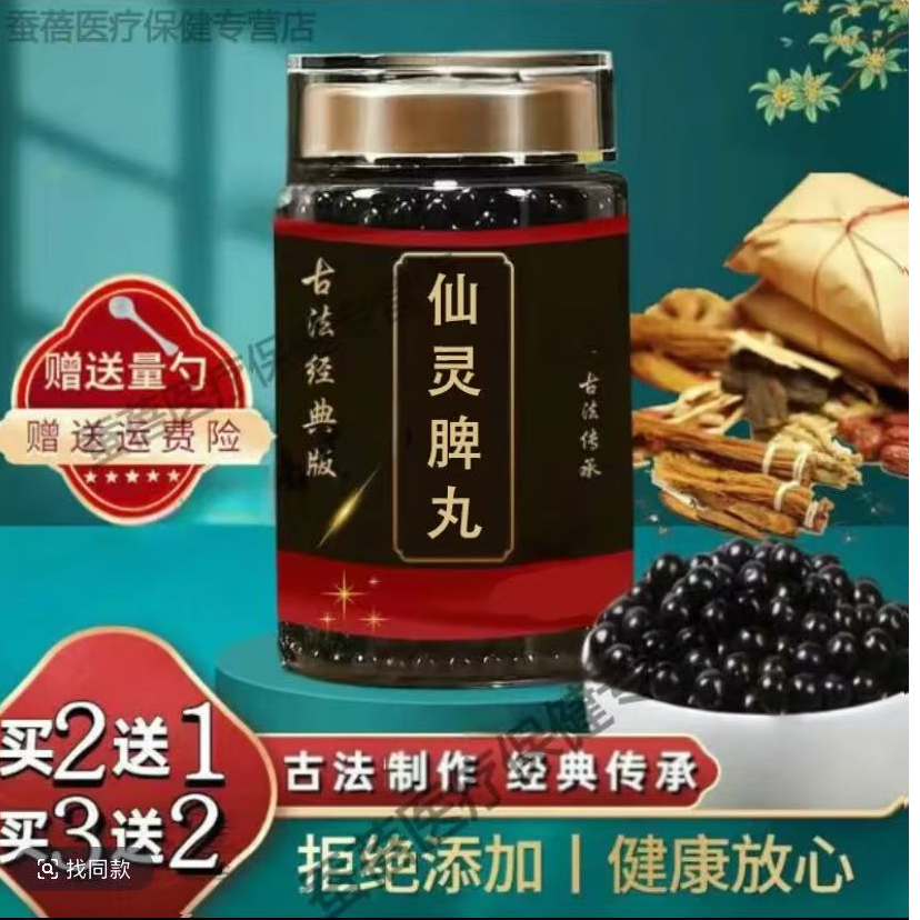 【北京同仁堂原料正品】仙灵脾丸 传统滋补 精华萃取  精选新非芡实