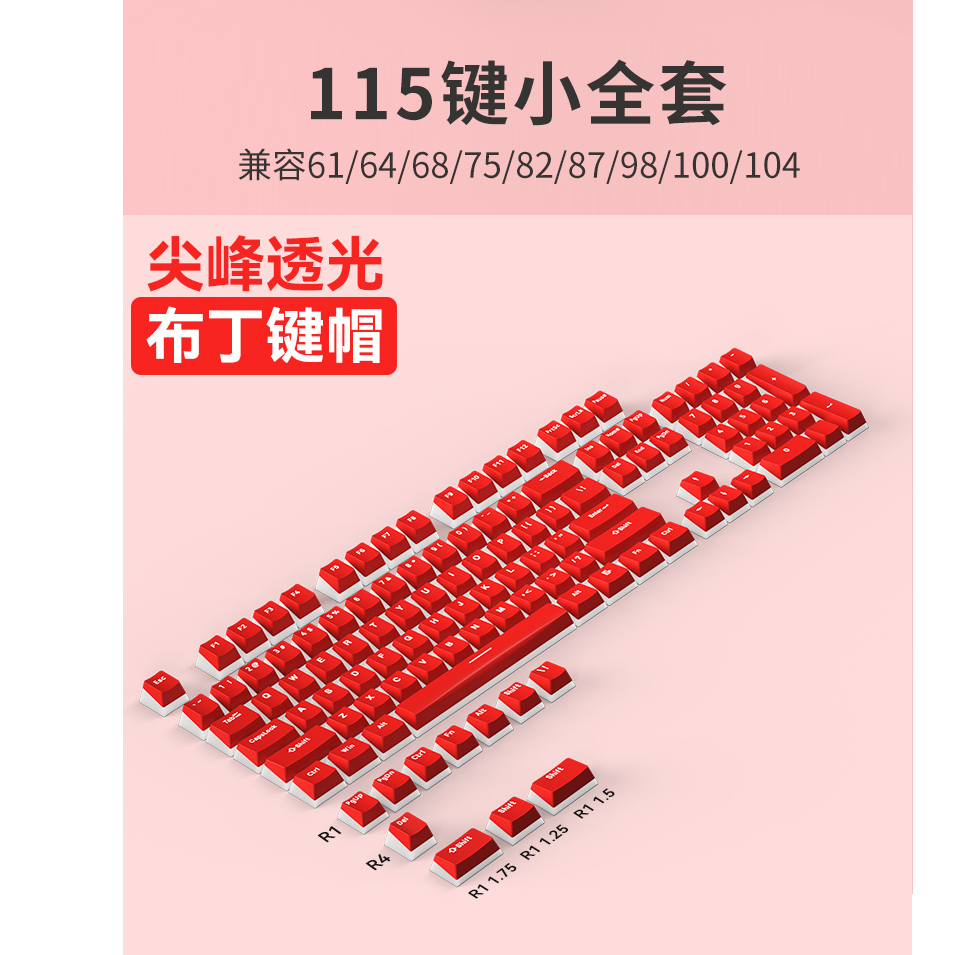 红色布丁尖峰键帽