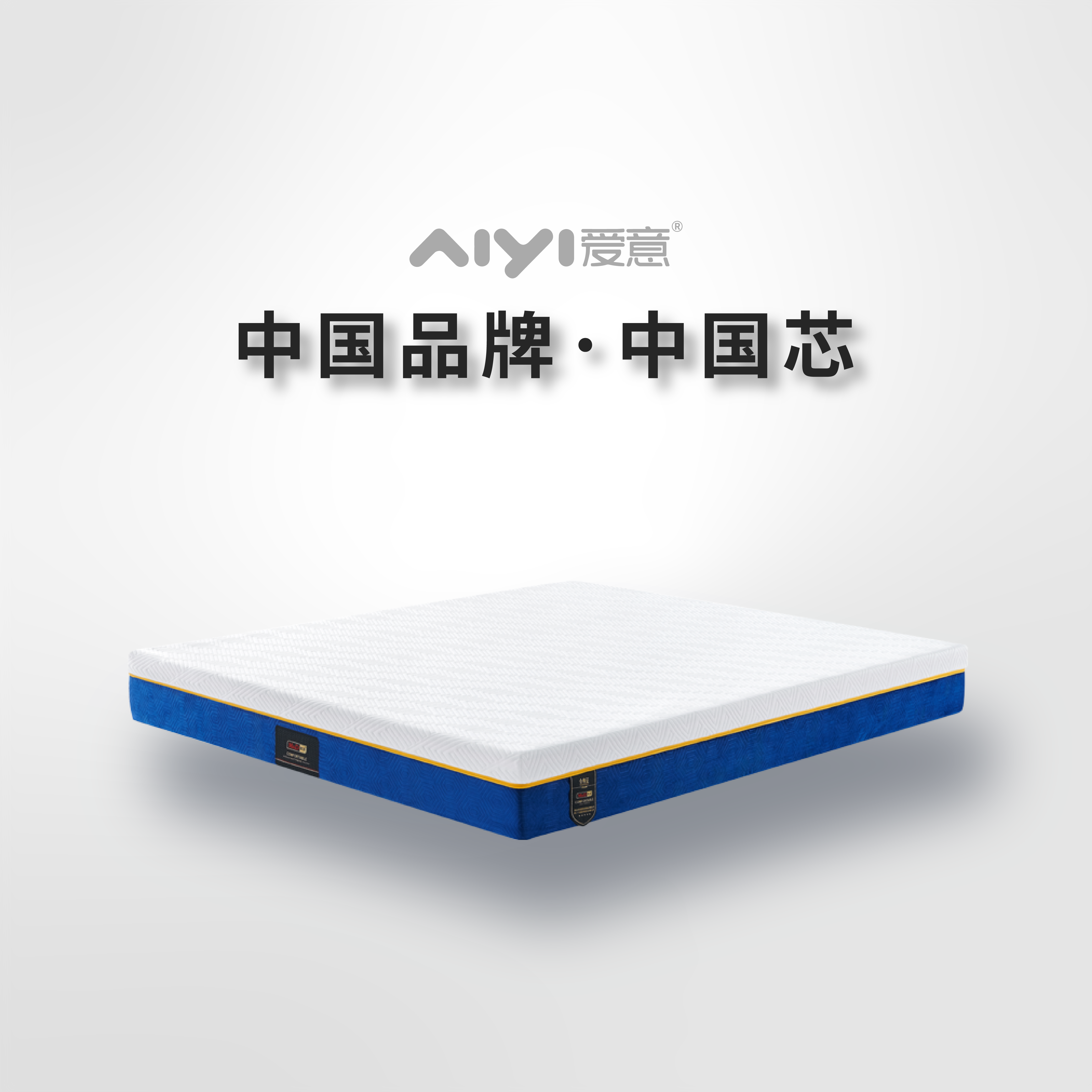 aiyi/爱意记忆绵床垫0压凝胶无弹簧静音针织可拆洗慢回弹海绵床垫