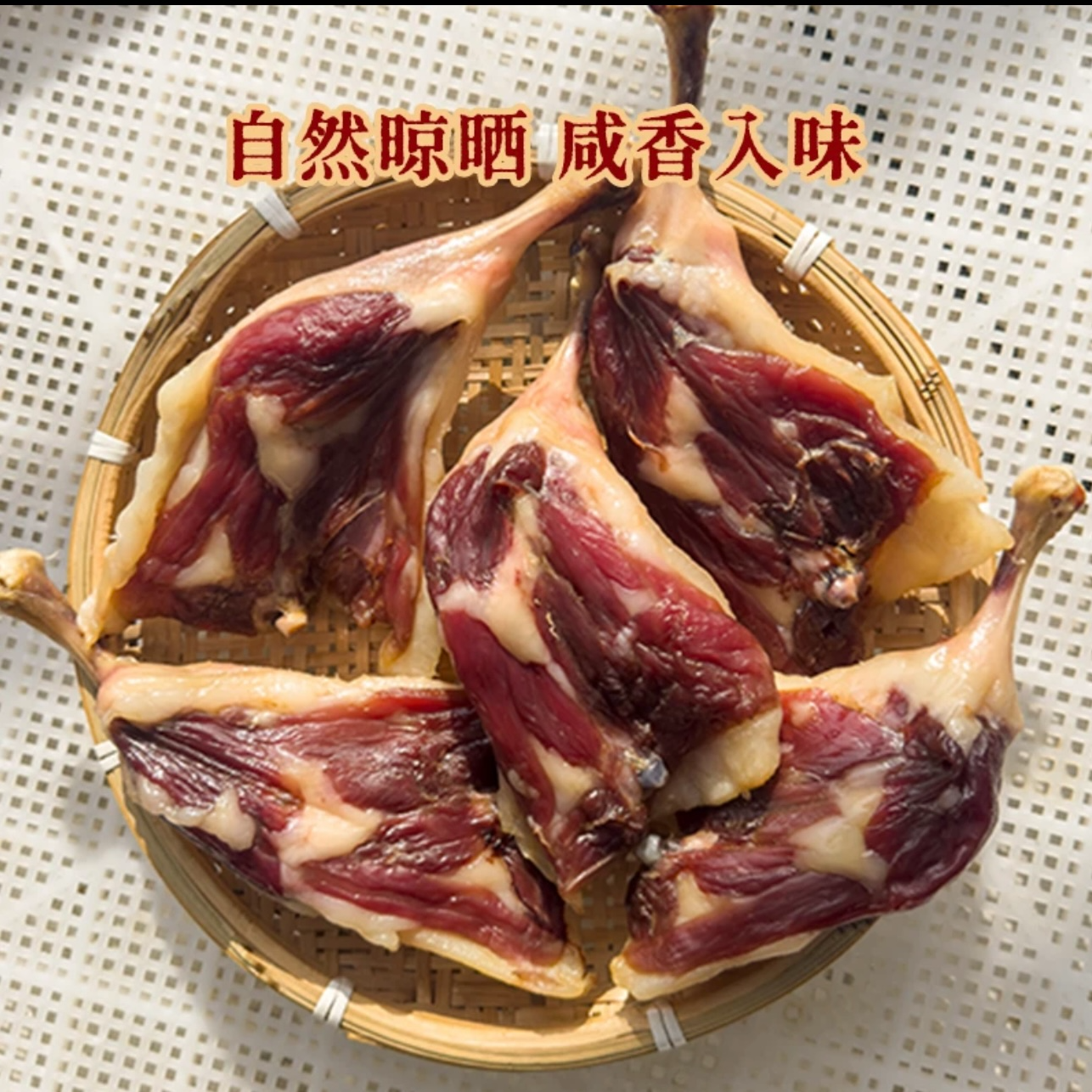 管氏婆婆肥东老管精修咸香腊鸭腿管氏腊香年货腊味美食散装