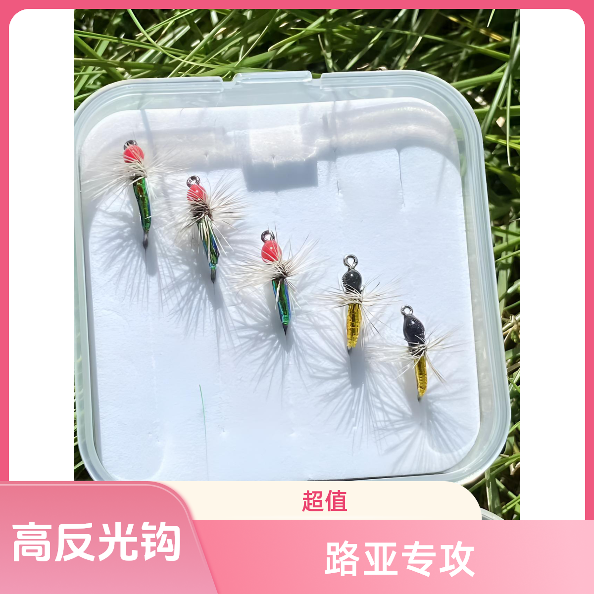高反光毒蚊飞蝇钩 路亚 马口 溪哥 白条专攻
