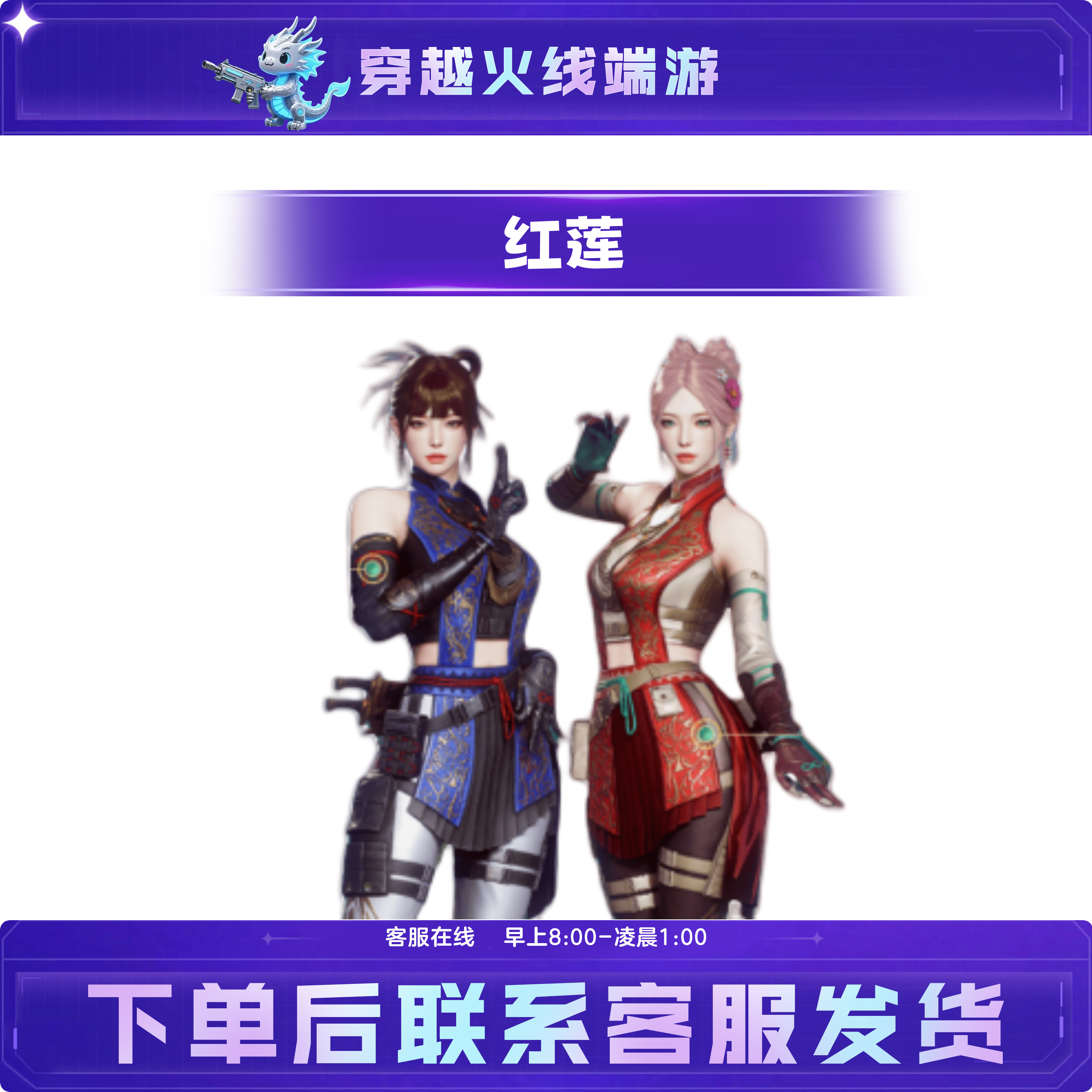 CF穿越火线端游活动召集币角色【红莲】