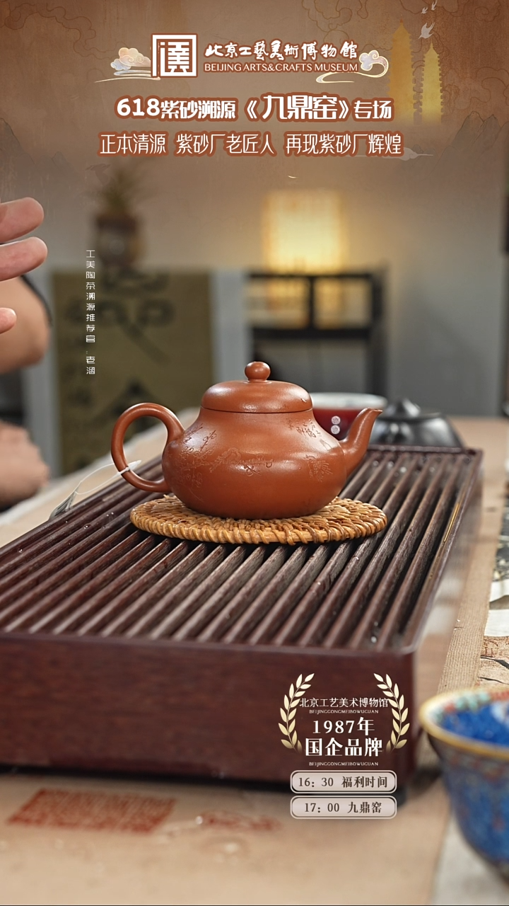 茶壶紫砂国企品牌 陶茶溯源 九鼎窑 079