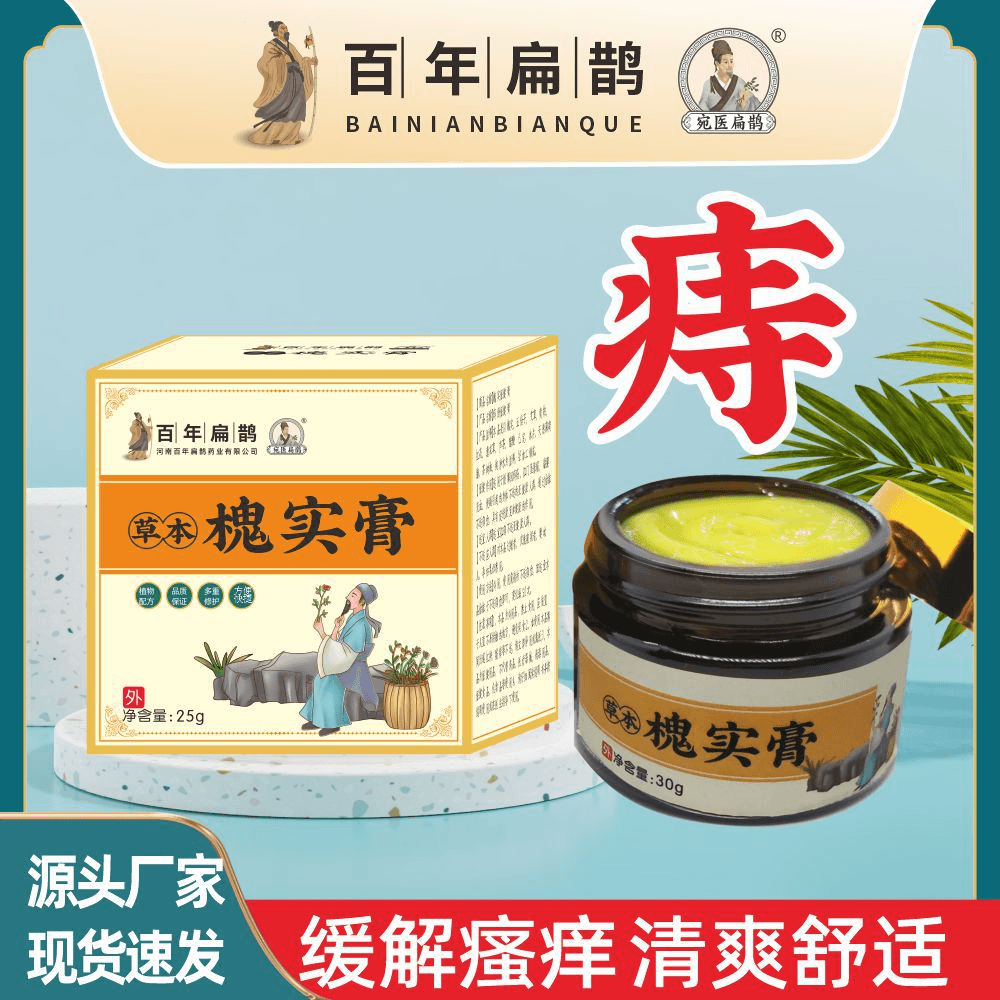 【手工熬制】槐实膏断庤膏肉球内外混合型男女通用萃取外用抑菌