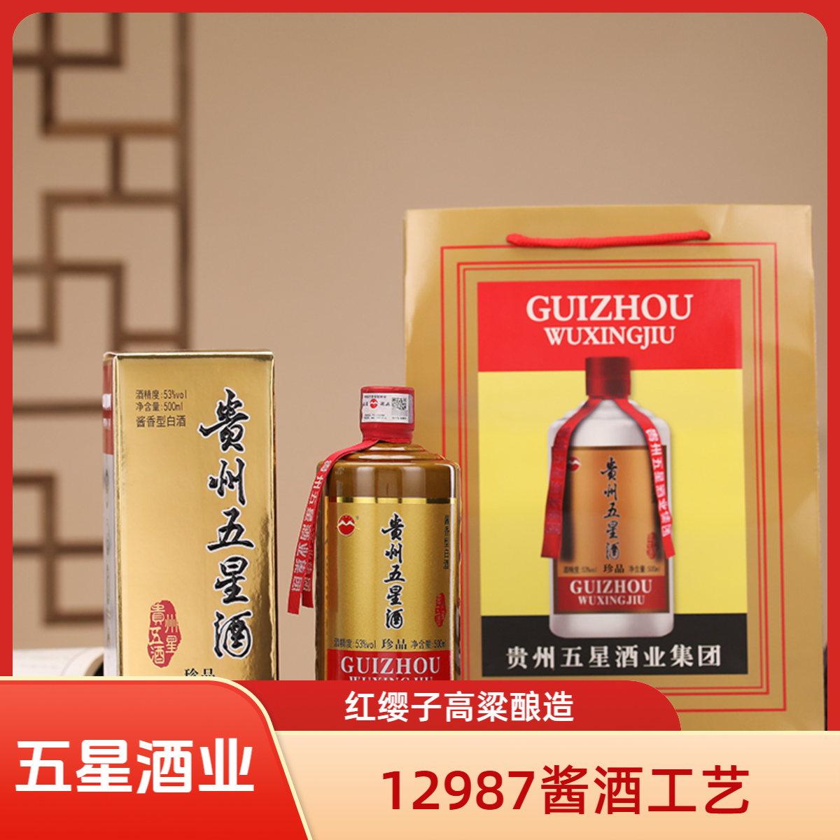 五星大曲酱酒 贵州五星酒珍品53度500ml