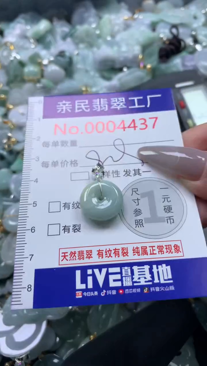 颈饰未镶嵌翡翠4437