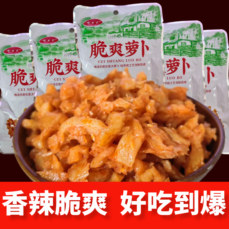 即食脆爽萝卜干脆香萝卜皮早餐下饭菜小咸菜开胃菜180g/袋